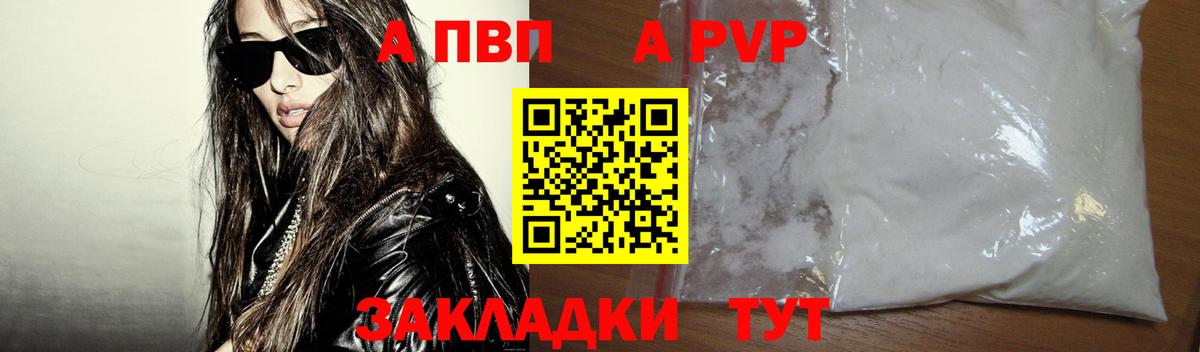 A-PVP СК  А ПВП Соль  Вход с VPN  Набережные Челны 
