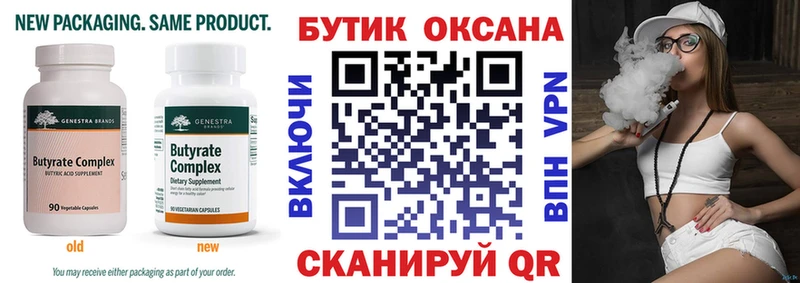 маркетплейс как зайти  Набережные Челны  Бутират бутик 
