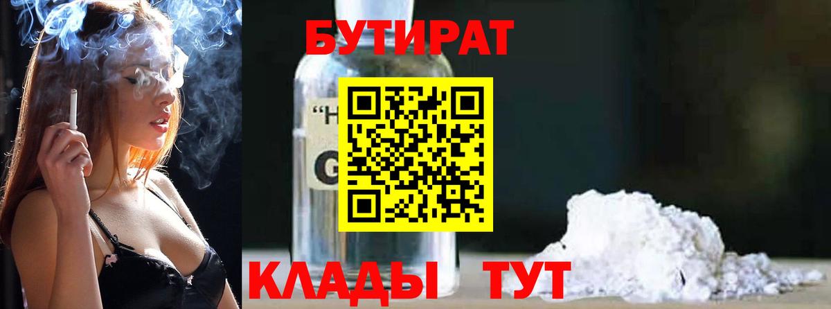 Бутират буратино Набережные Челны