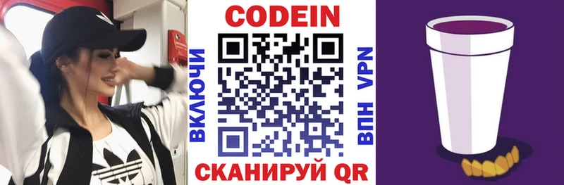 Codein Purple Drank  Набережные Челны 