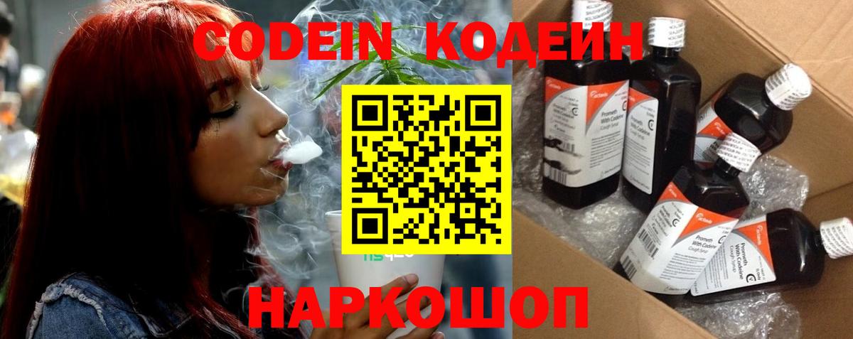 Набережные Челны  Кодеин напиток Lean (лин)  Вход с VPN 