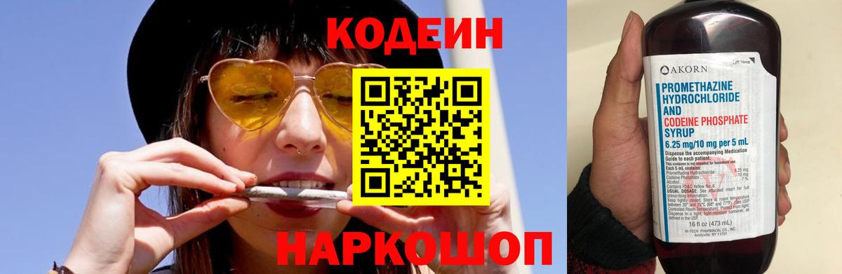 Кодеин Purple Drank Набережные Челны